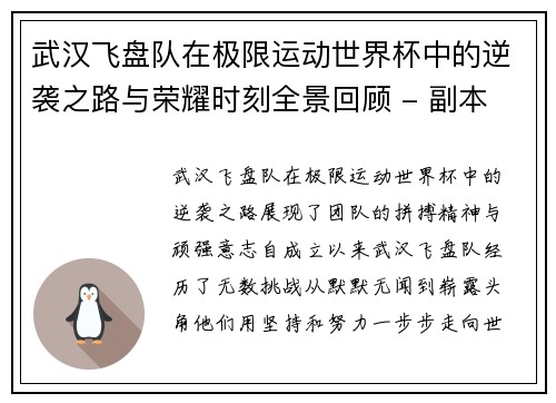 武汉飞盘队在极限运动世界杯中的逆袭之路与荣耀时刻全景回顾 - 副本