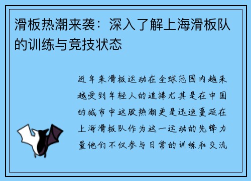 滑板热潮来袭：深入了解上海滑板队的训练与竞技状态