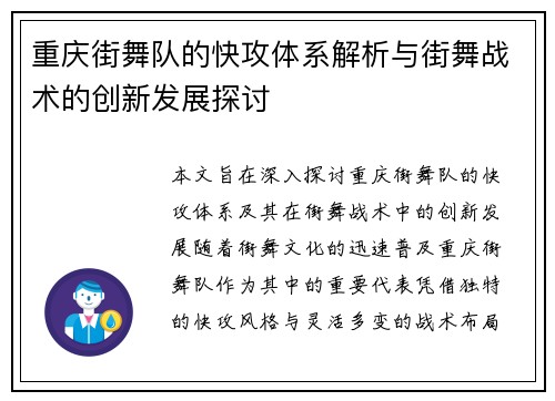 重庆街舞队的快攻体系解析与街舞战术的创新发展探讨