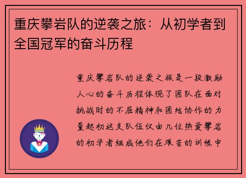重庆攀岩队的逆袭之旅：从初学者到全国冠军的奋斗历程