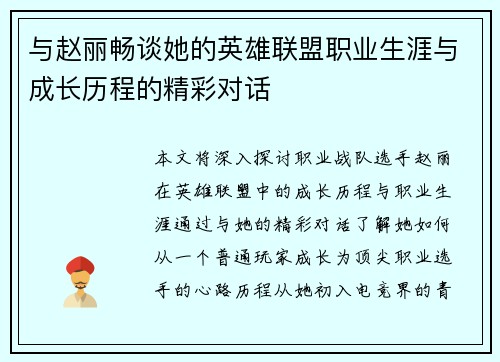 与赵丽畅谈她的英雄联盟职业生涯与成长历程的精彩对话
